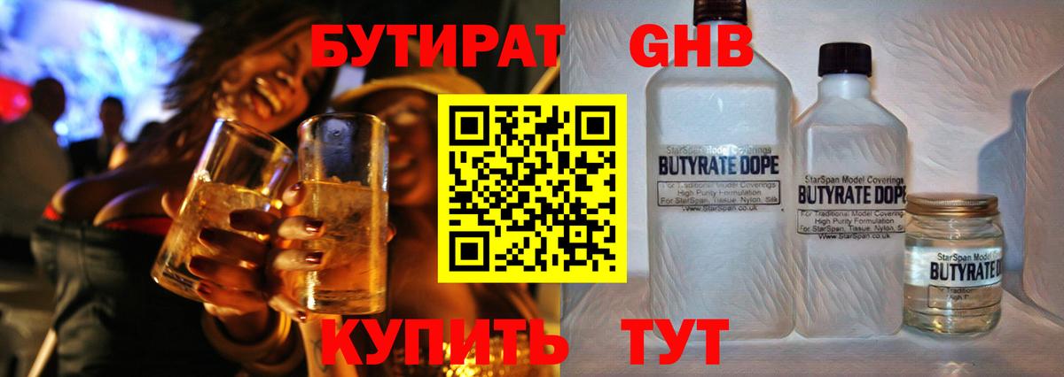 Бутират  Вход с VPN  Избербаш  БУТИРАТ 1.4BDO 