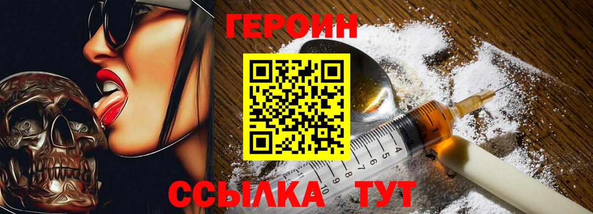 Героин Heroin  Вход с VPN  Избербаш 