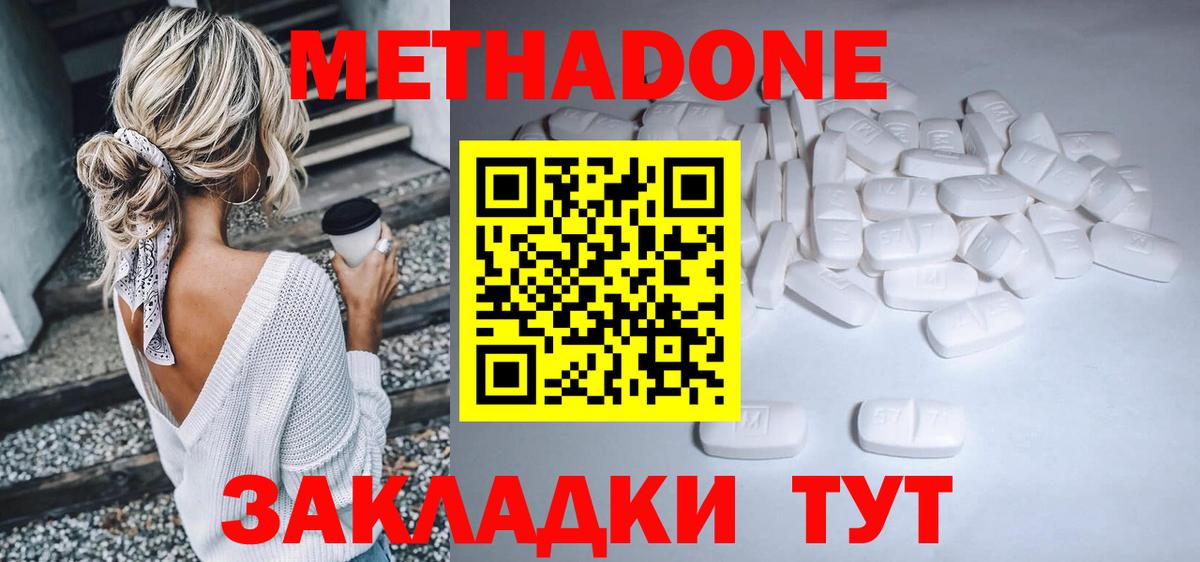 Метадон methadone  МЕТАДОН мёд  Избербаш  Вход с VPN 